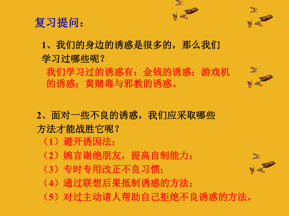 七年級(jí)政治上冊(cè)_第四單元第十一課《自我保護(hù)》課件_教科版_第1頁(yè)