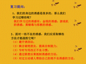 七年級政治上冊_第四單元第十一課《自我保護(hù)》課件_教科版