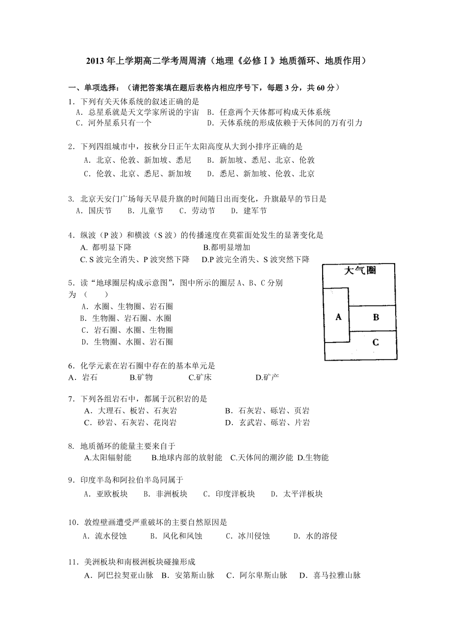 上学期高二学考周周清2_第1页