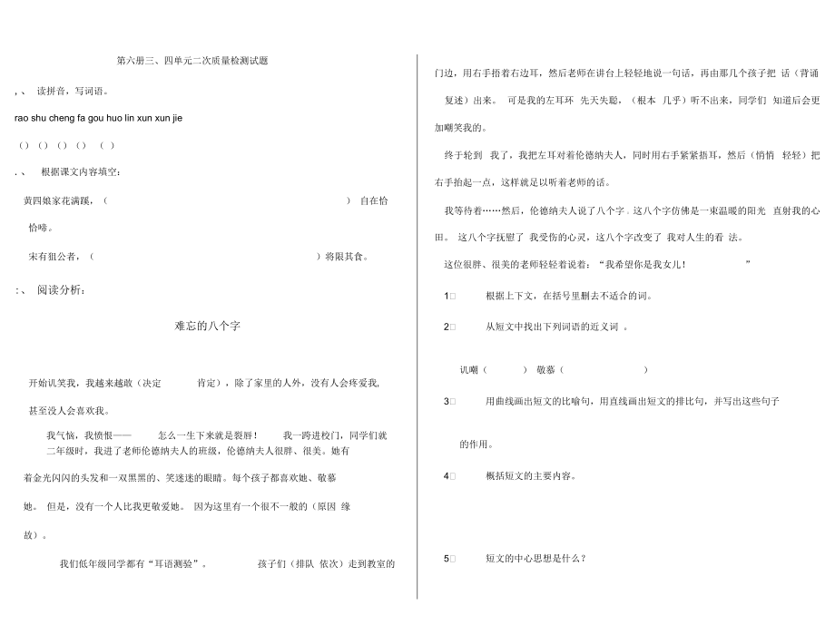 語文七年級下冊試題_第1頁