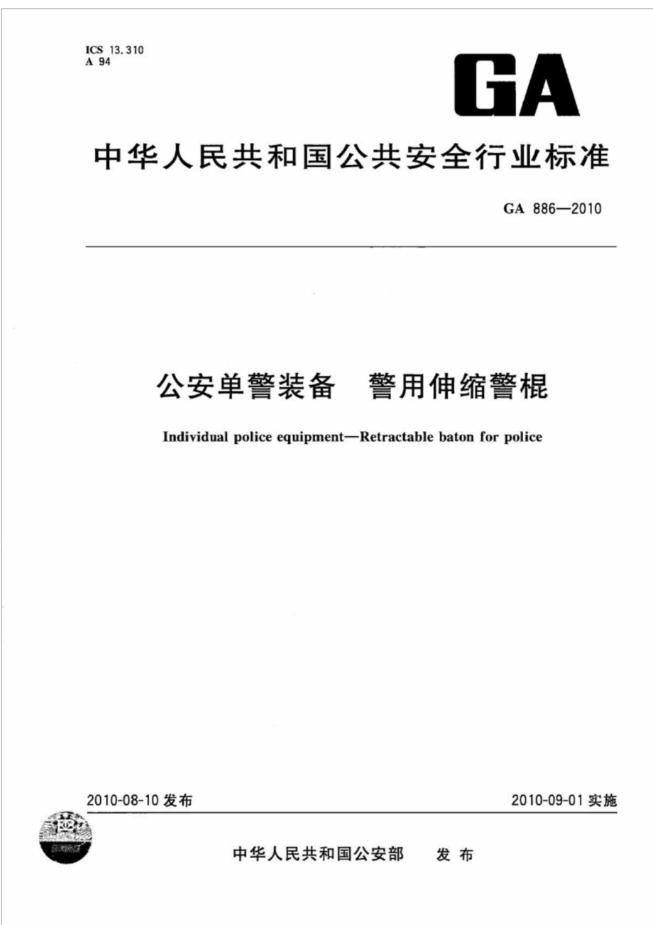 警用警棍各种规格型号图片