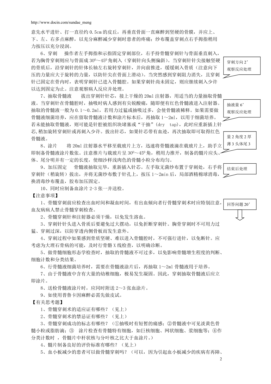 医院骨髓腹腔胸腔穿刺术技术操作规范范本word档