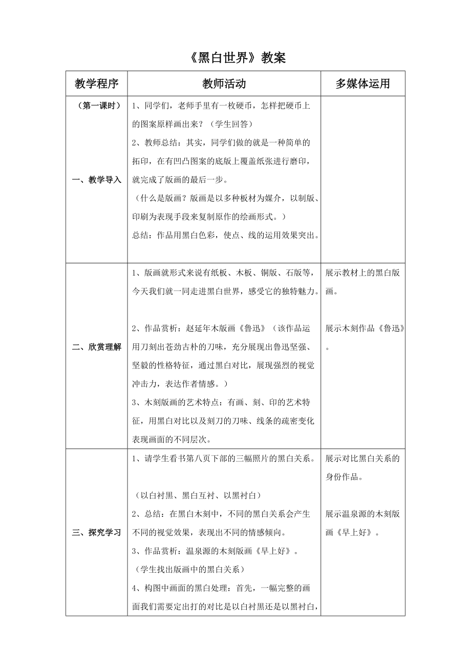 《黑白世界》教案4_第1頁