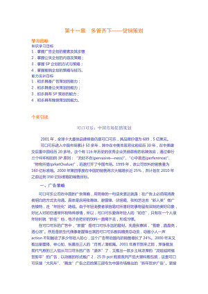 第十一章多管齊下——促銷策劃 Word 文檔