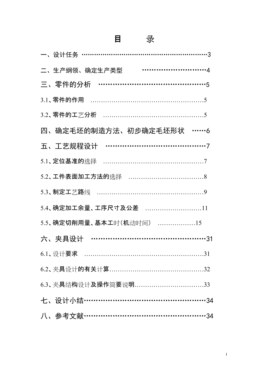 套筒座工藝規(guī)程及夾具課程設(shè)計副本_第1頁