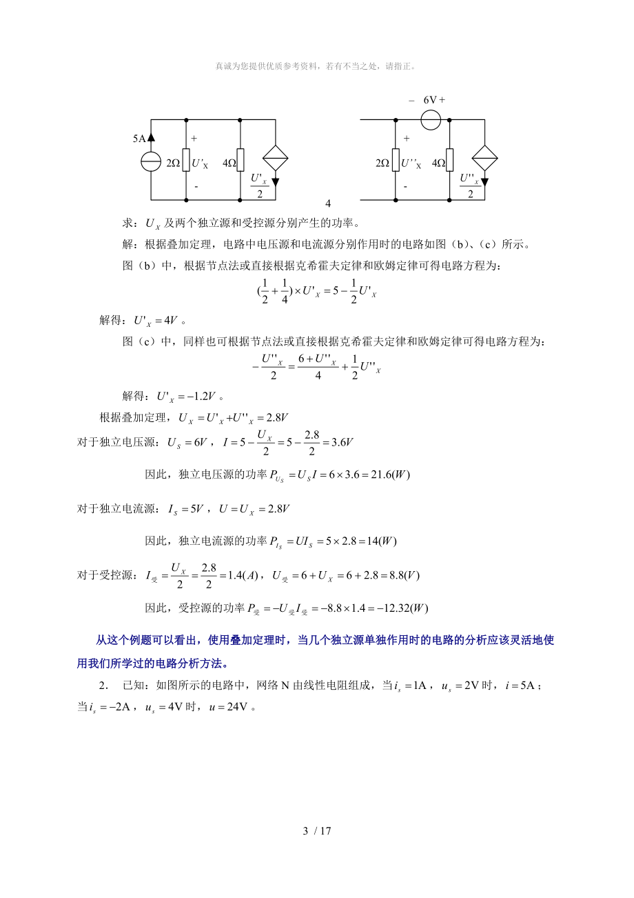 戴维南定理例题图片