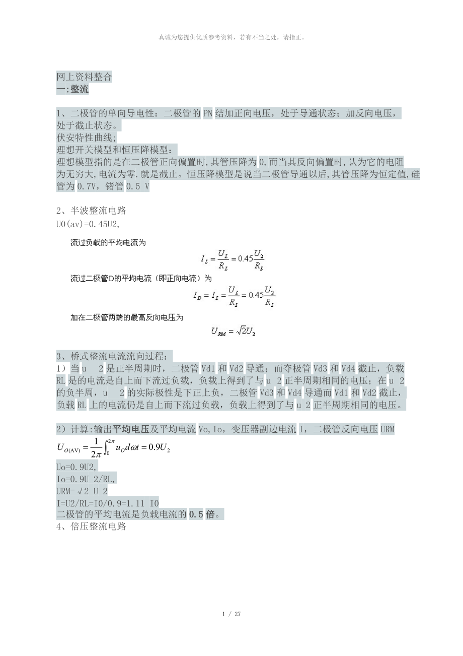 二十个基础模拟电路分析_第1页