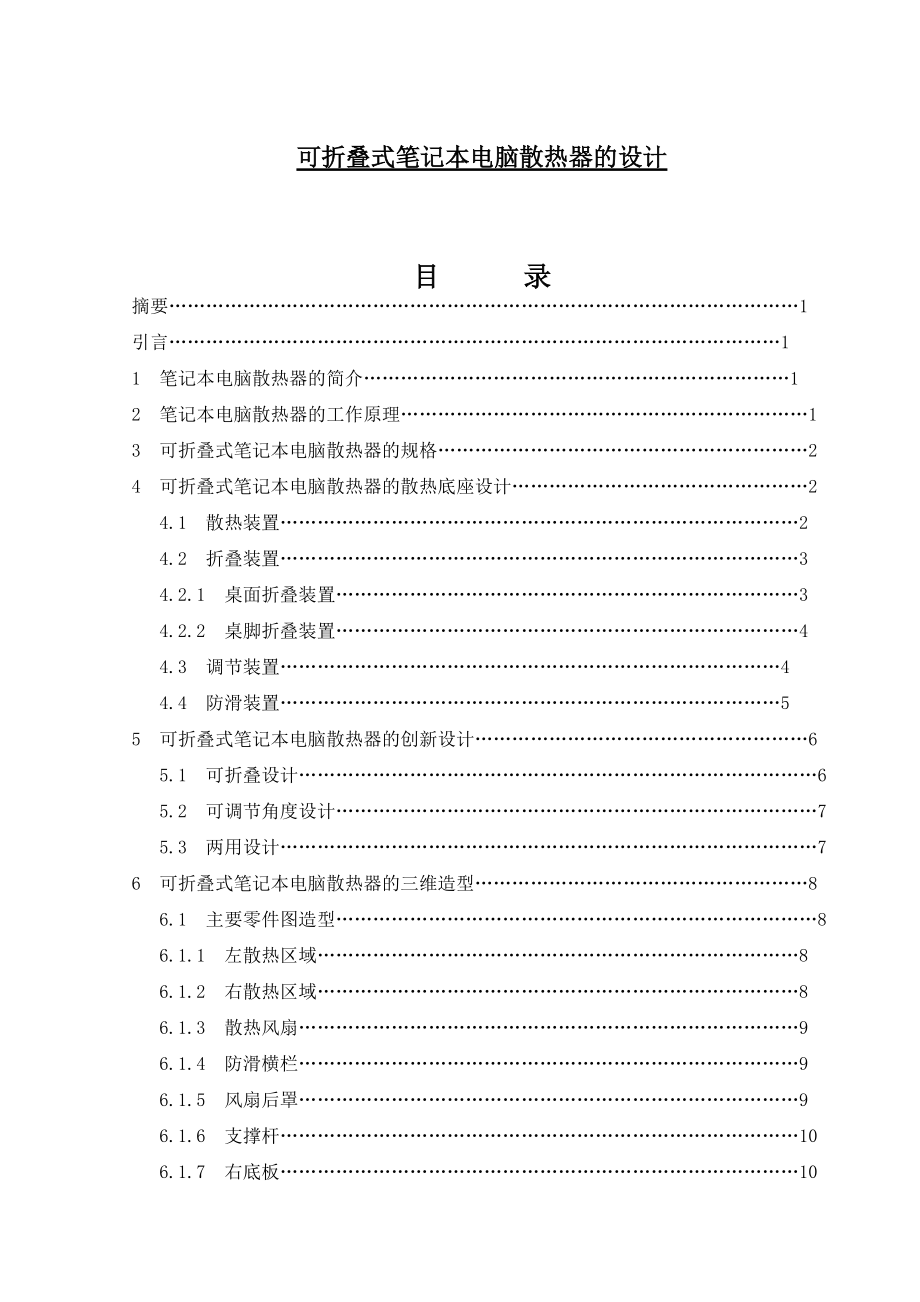 可折疊式筆記本電腦散熱器的設(shè)計畢業(yè)論文_第1頁