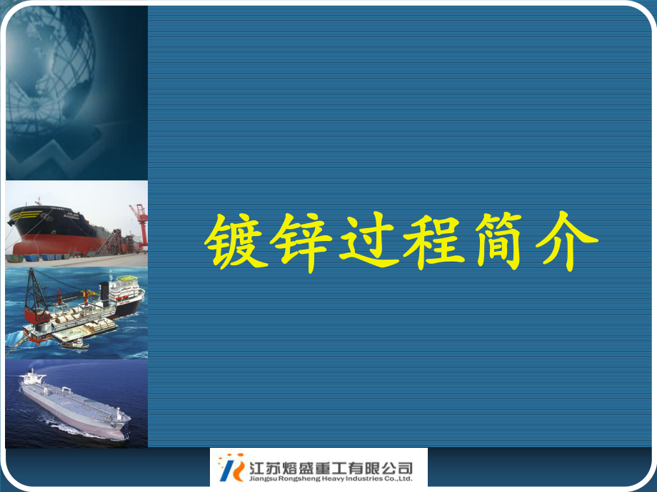 管子镀锌流程PPT_第1页