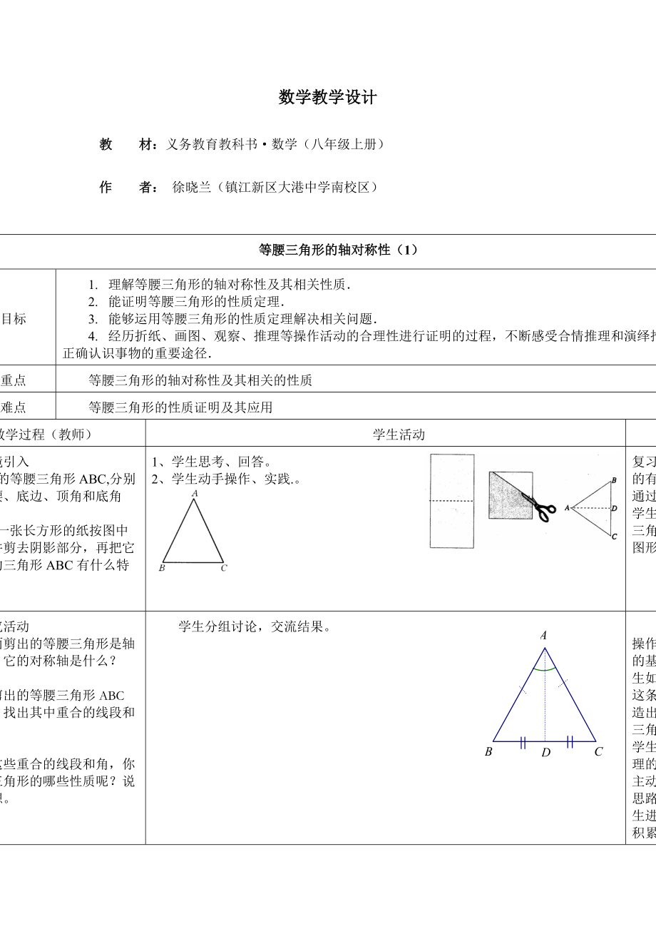 25课1等腰三角形的轴对称性_第1页