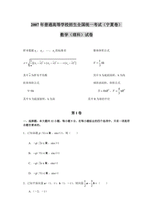 07、08、09、11高考数学理科(宁夏卷)