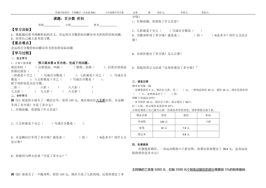 六年级下册百分数二导学案_第1页