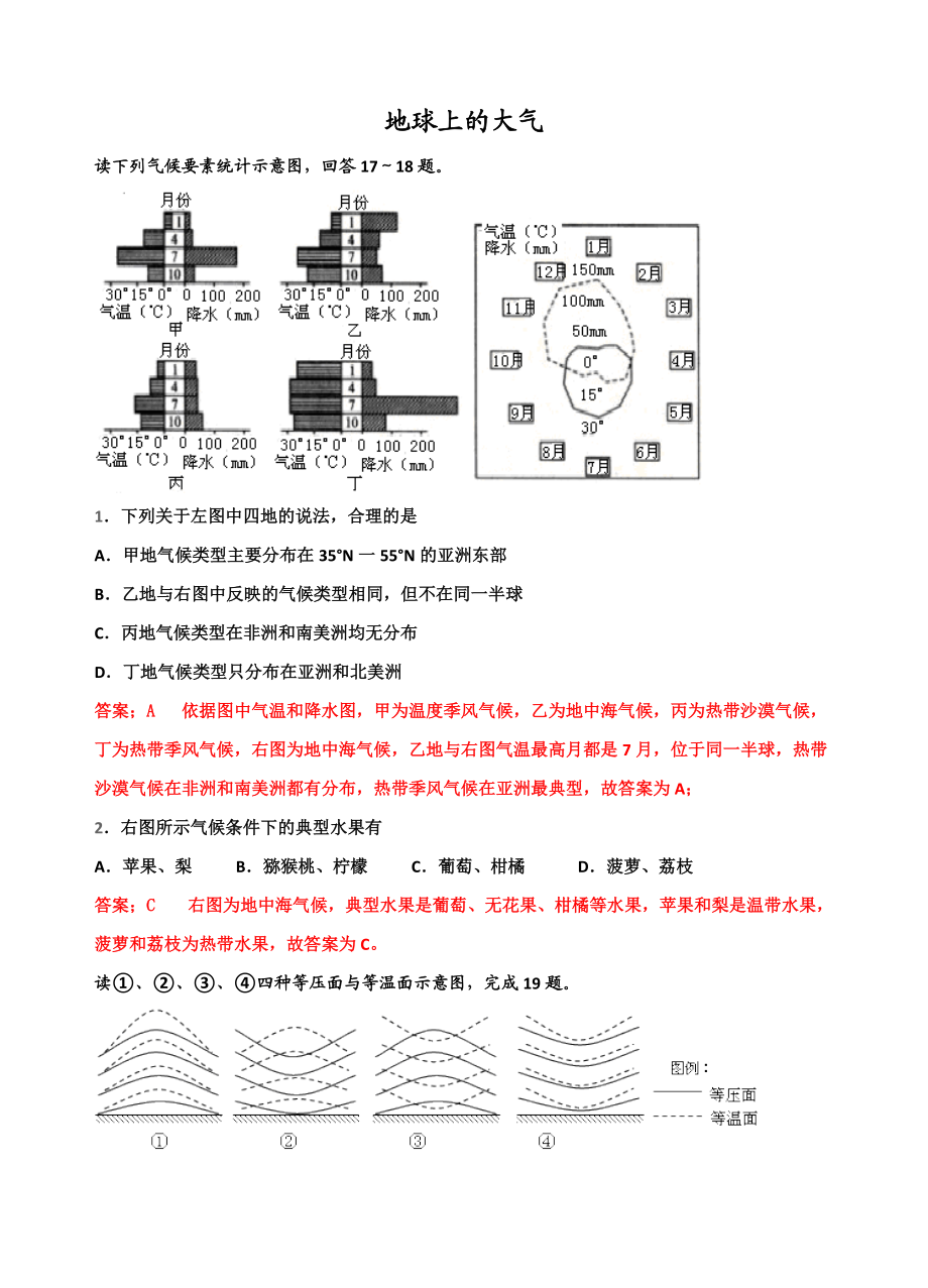 地球上的大氣習(xí)題_第1頁(yè)