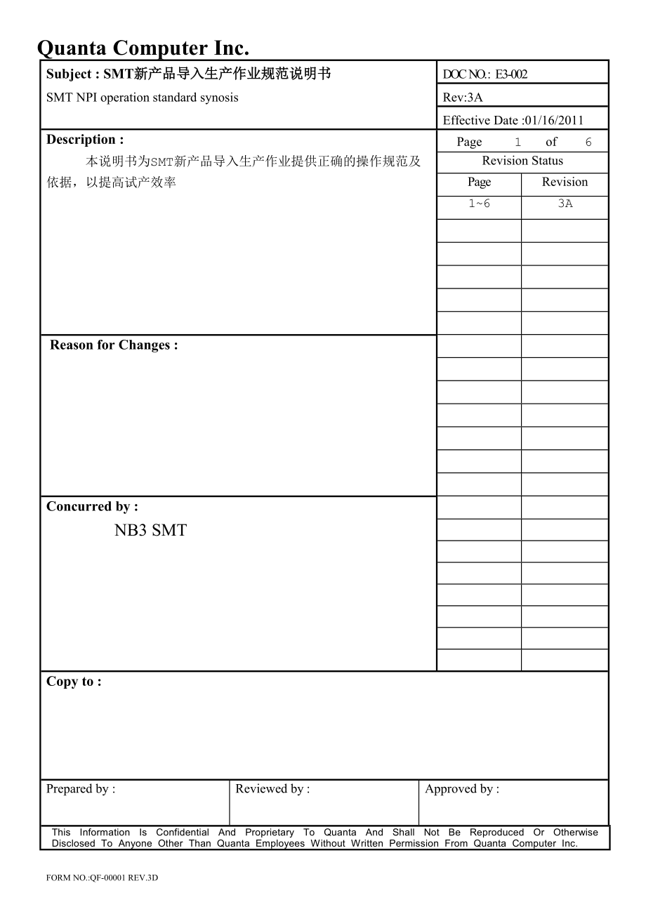 SMT新产品导入生产作业规范_第1页