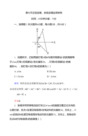 3-7第七节正弦定理、余弦定理应用举例练习题(2015年高考总复习)