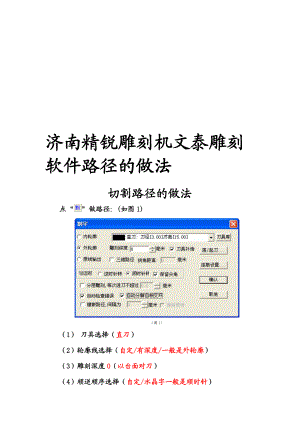 濟南精銳雕刻機文泰雕刻軟件路徑的做法