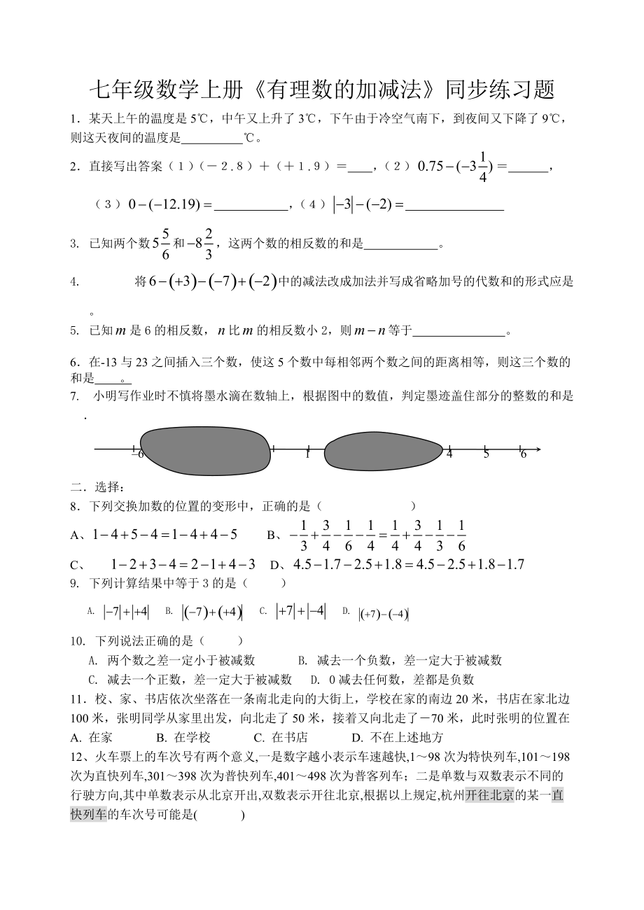 七年级数学上册有理数的加减法同步练习题_第1页