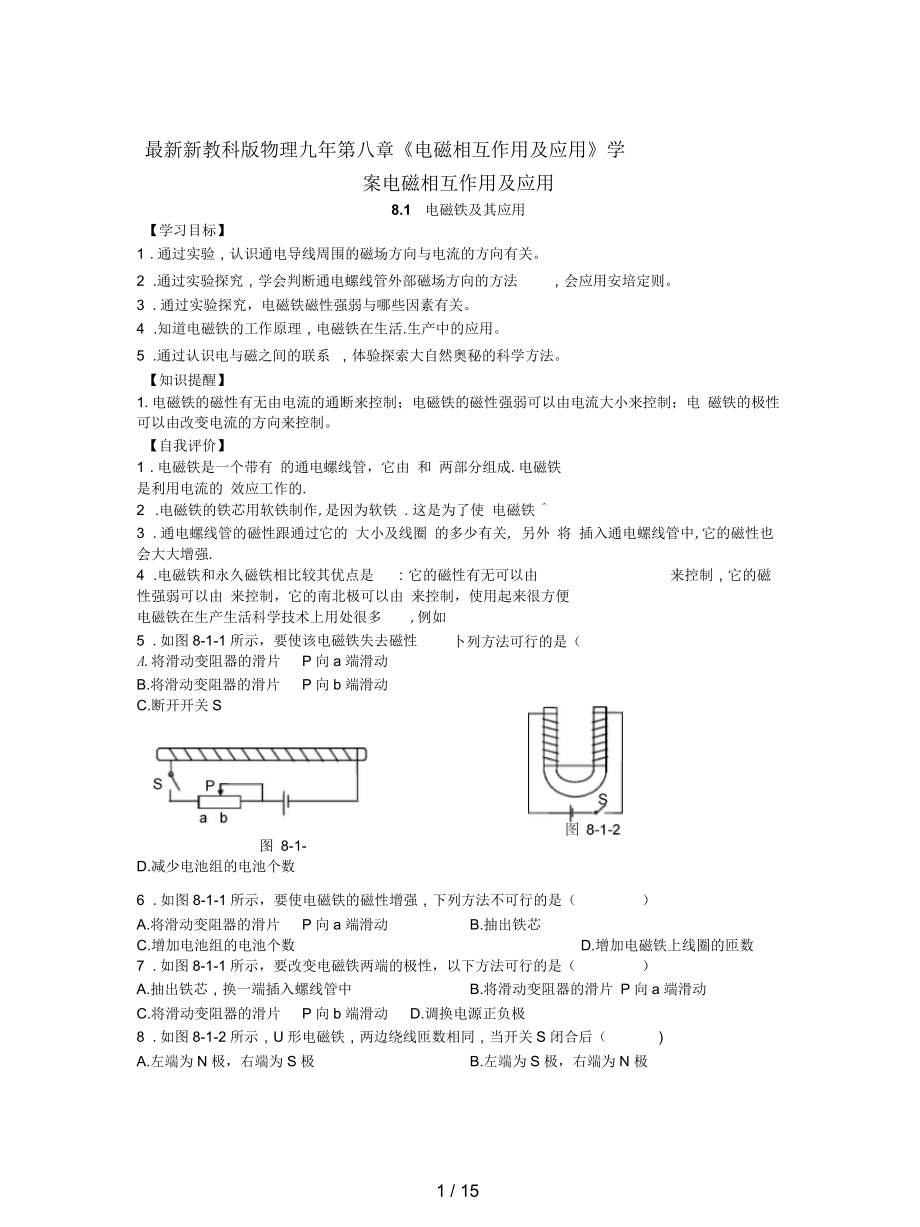 新教科版物理九年第八章《電磁相互作用及應(yīng)用》學(xué)案_第1頁(yè)