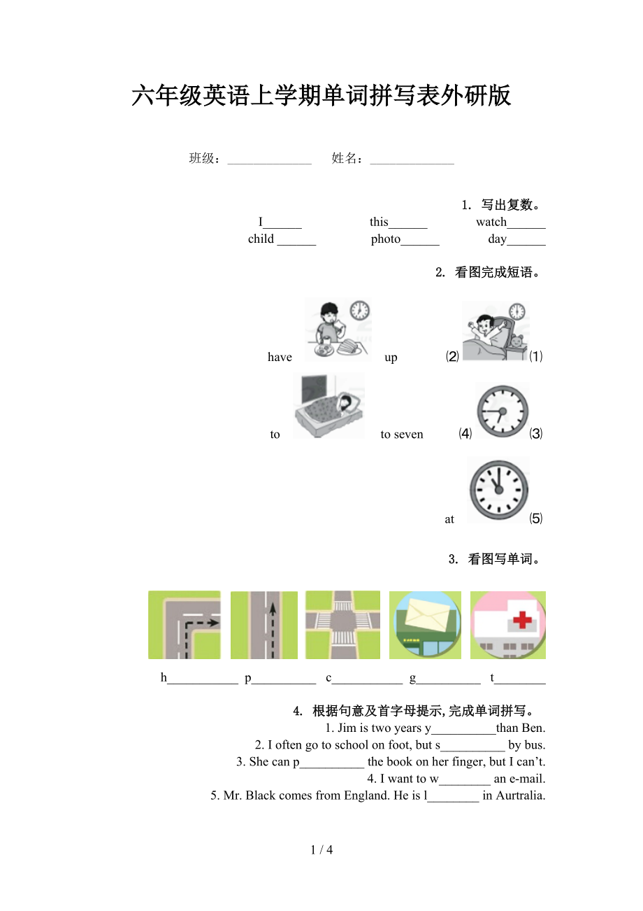 六年級英語上學期單詞拼寫表外研版_第1頁