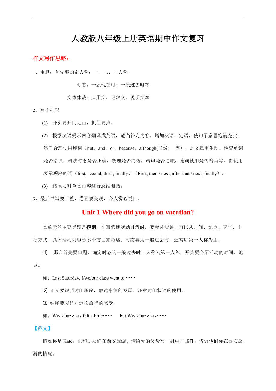 人教新目標(biāo)(Go for it)版八年級上冊英語期中復(fù)習(xí)—期中作文寫作專項復(fù)習(xí)_第1頁