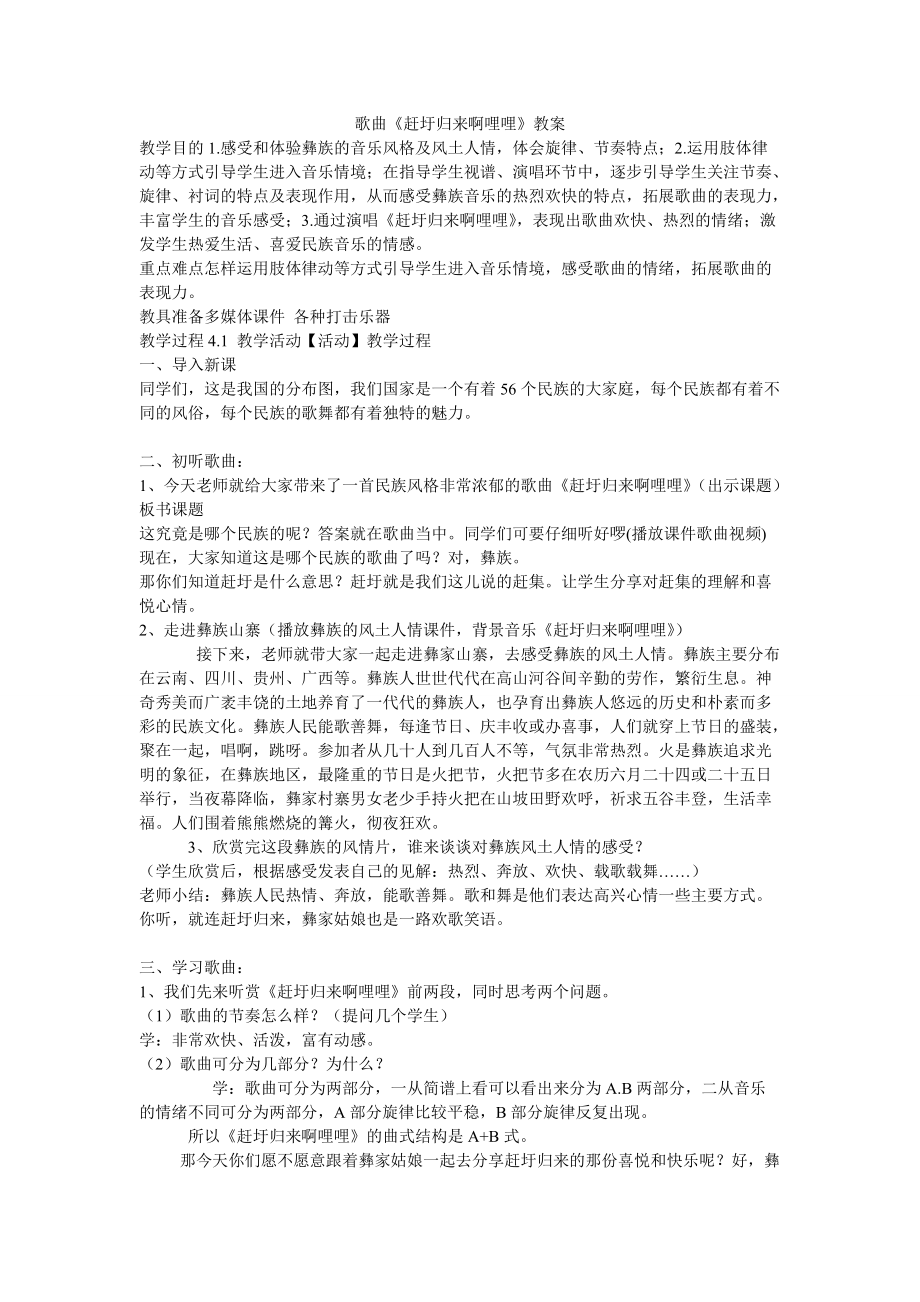 《歌曲《赶圩归来啊哩哩》教案》初中音乐粤教花城课标版八年级上册教案32424.doc_第1页