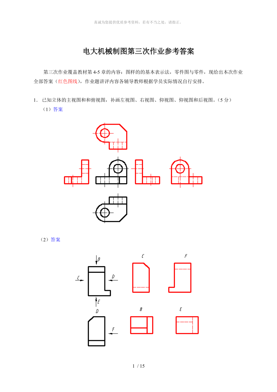 電大機(jī)械制圖作業(yè)三答案n_第1頁