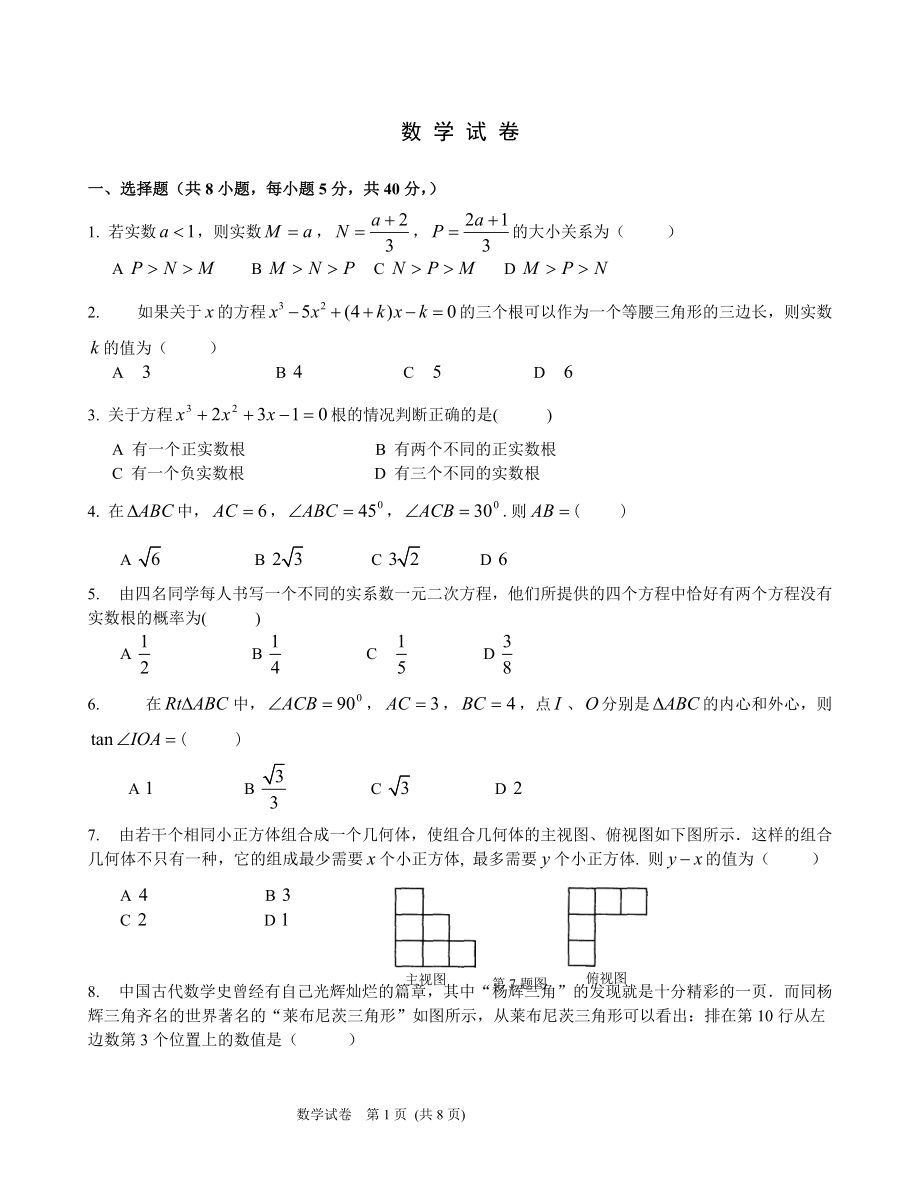初三数学试题_第1页