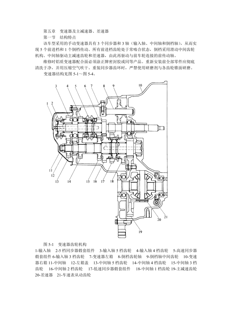 變速器及主減速器差速器_第1頁(yè)