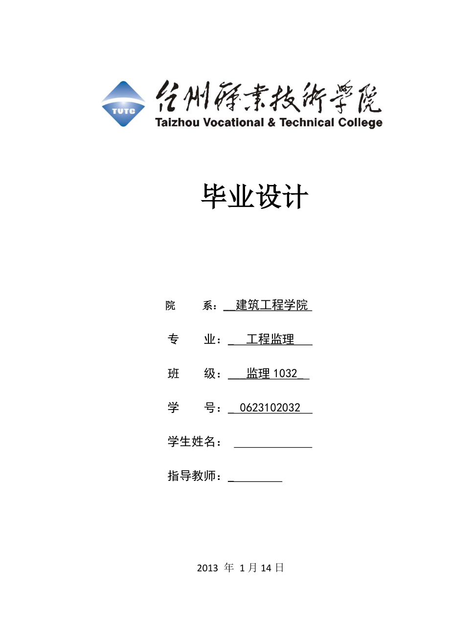台州市拆迁安置房工程施工组织设计_第1页