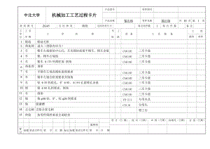 機(jī)械加工工藝過(guò)程卡片輸出軸