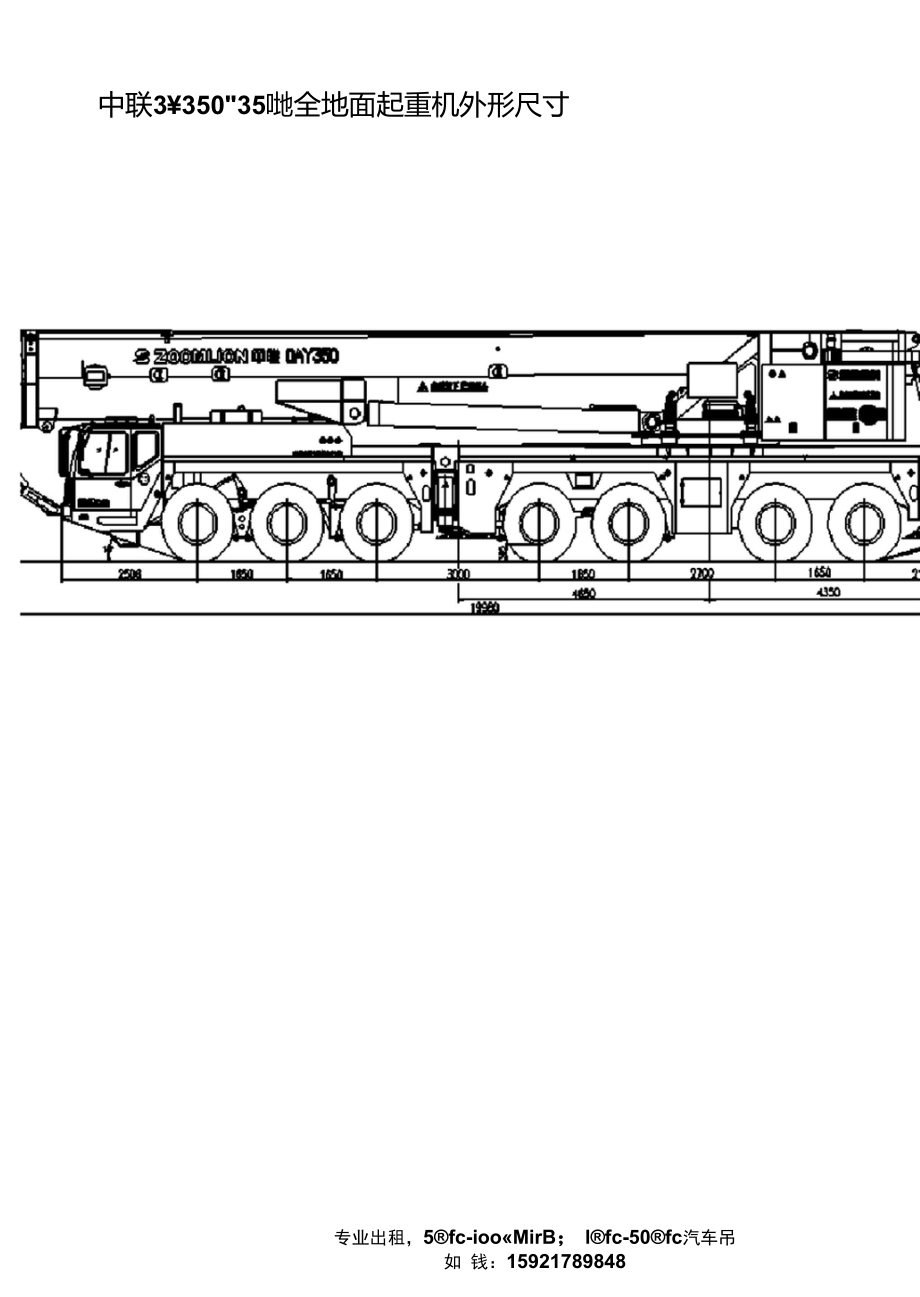 350吨汽车吊性能表中联qay3501