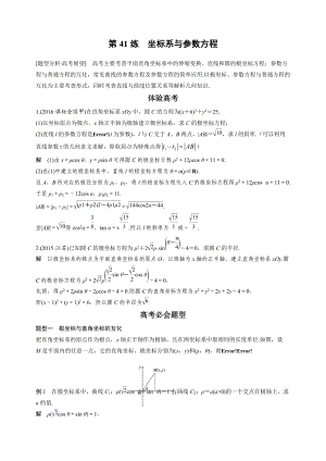 高考数学22题坐标系与参数方程[8页]