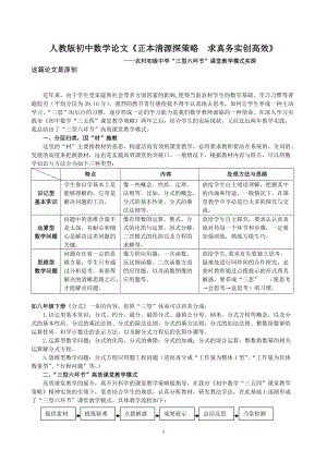 人教版初中數學教學論文《正本清源探策略求真務實創(chuàng)高效》