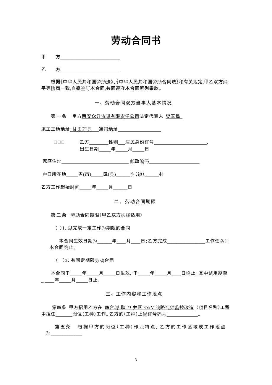 建筑用工个人安全劳动合同_第1页