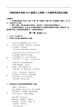 济南市部分学校高三上学期11月调研考试语文试题及答案