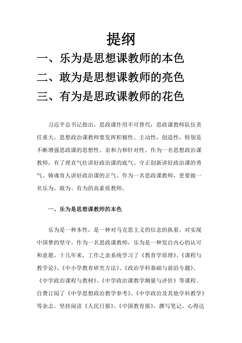 思想政治课教师工作心得体会