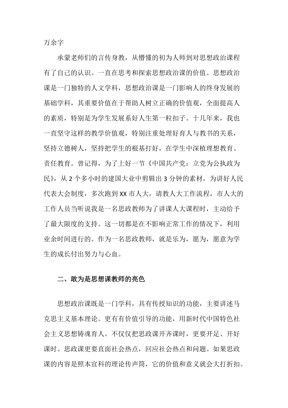 思想政治课教师工作心得体会