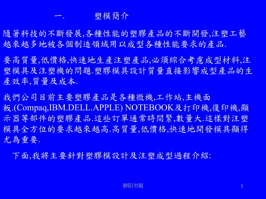 浇口位置选择原则课资资源_第1页