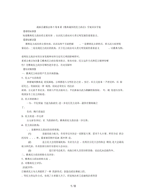 岳麓版必修1第6課《雅典城邦的民主政治》學(xué)案