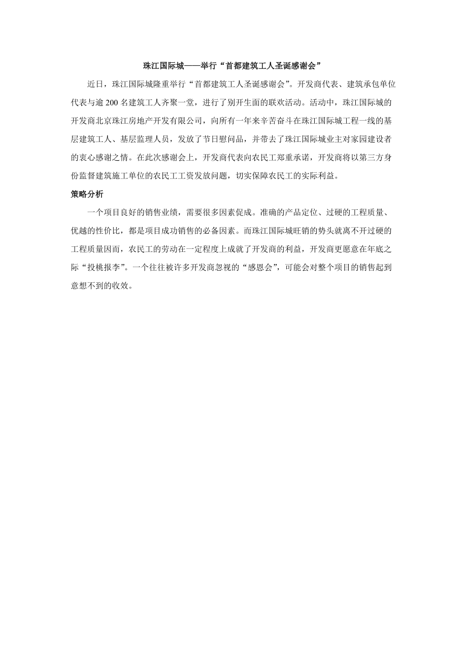珠江国际城：举行“首都建筑工人圣诞感谢会”_第1页