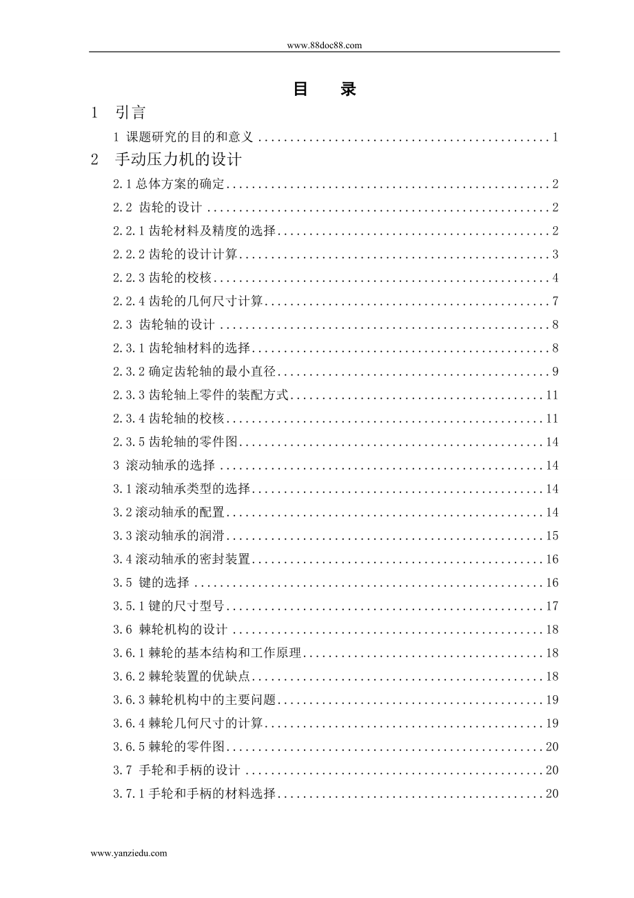 棘輪型手動壓力機的設計_第1頁