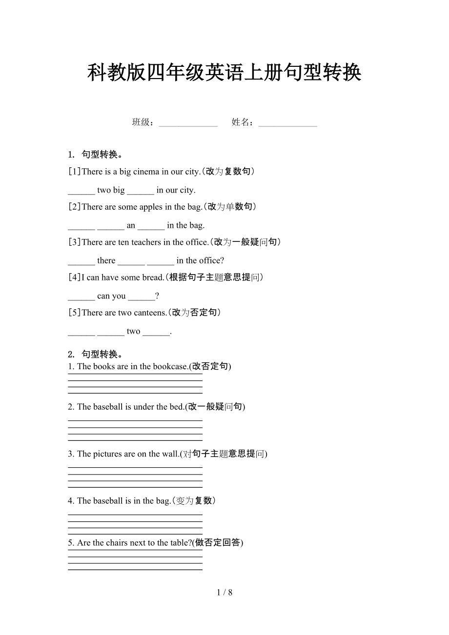 科教版四年级英语上册句型转换_第1页