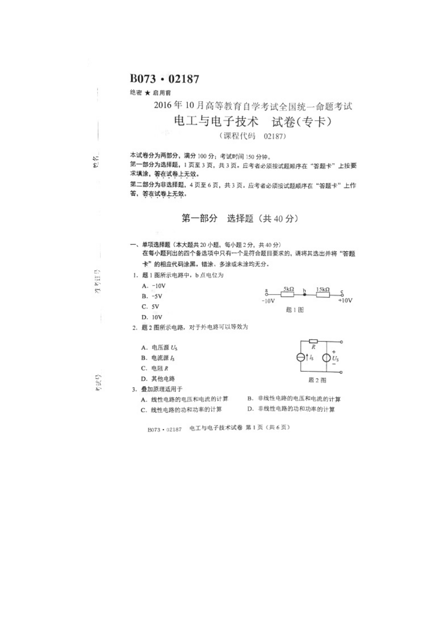 2016年10月全國自考《電工與電子技術(shù)》試題_第1頁