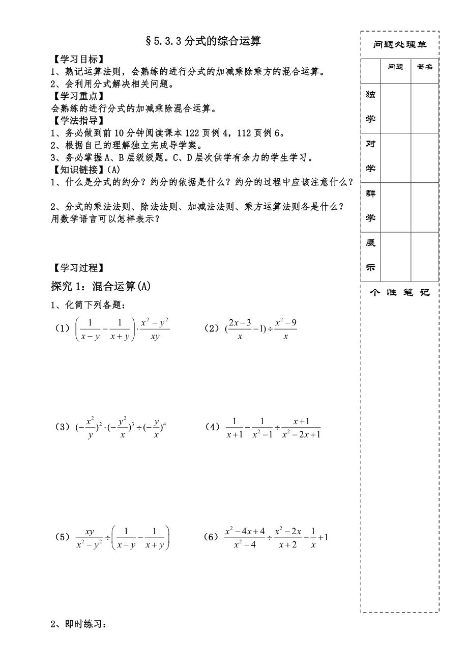 北师大版八年级数学下册导学案5.3.3分式的综合运算无答案_第1页