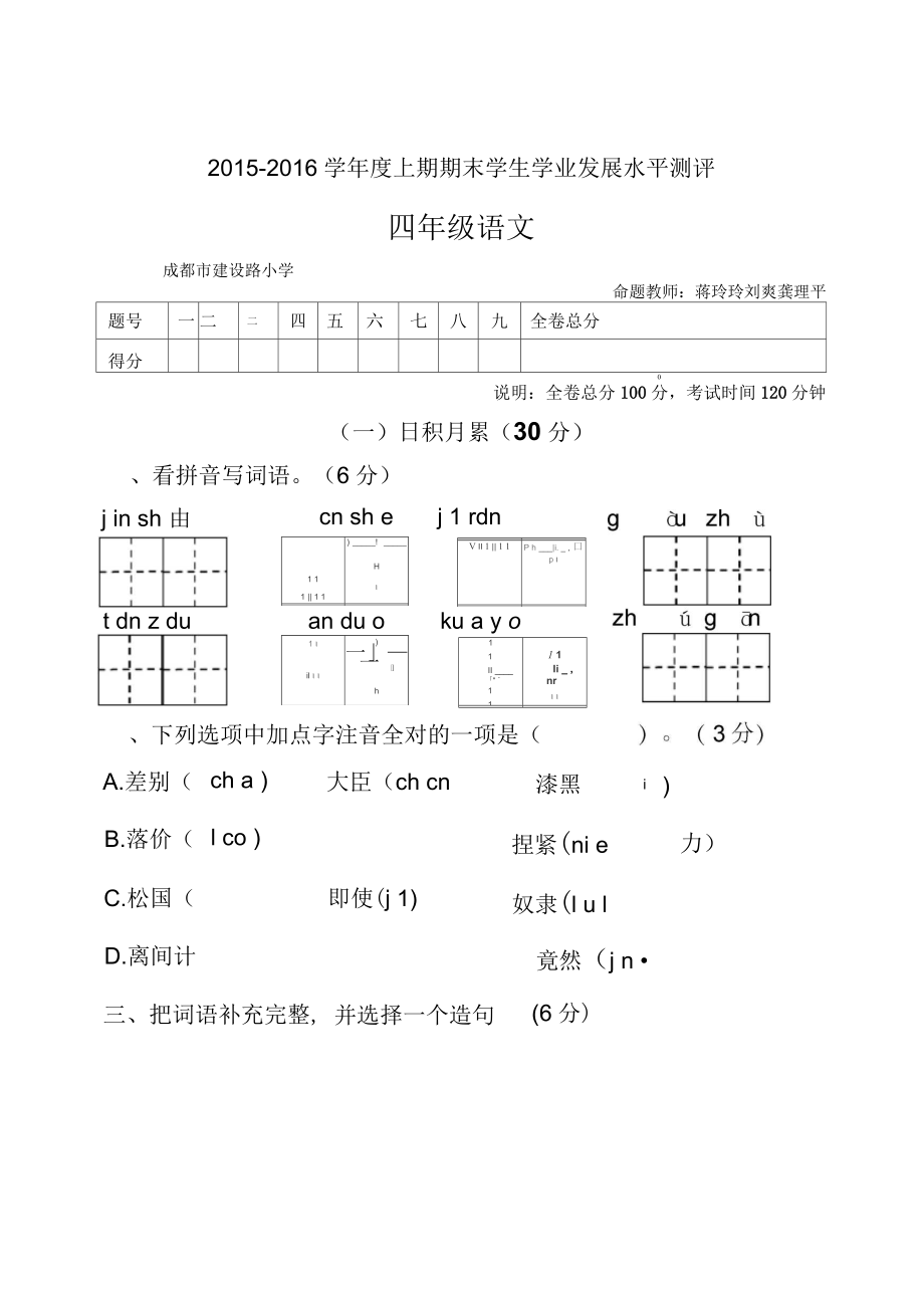 语文建小4年级_第1页