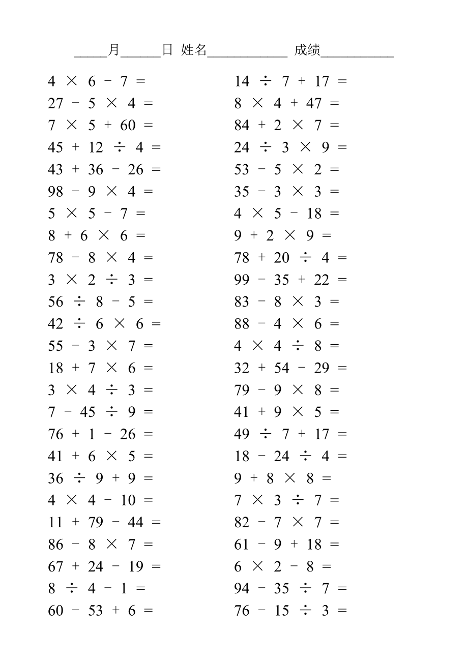 北师大版小学数学二年级下册综合两步运算口算卡　全套_第1页