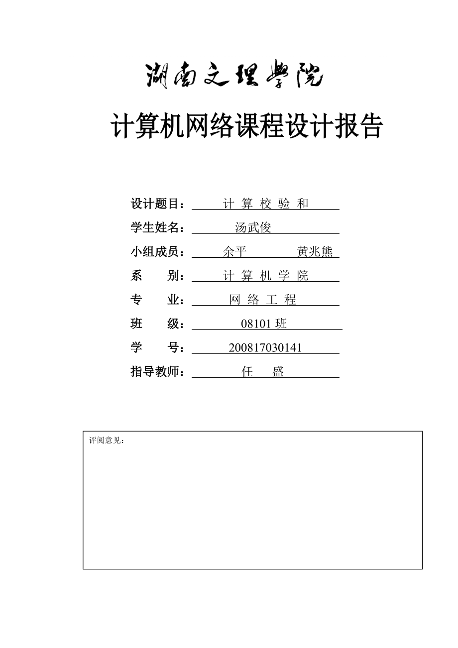 计算机网络课程设计报告9253829322_第1页