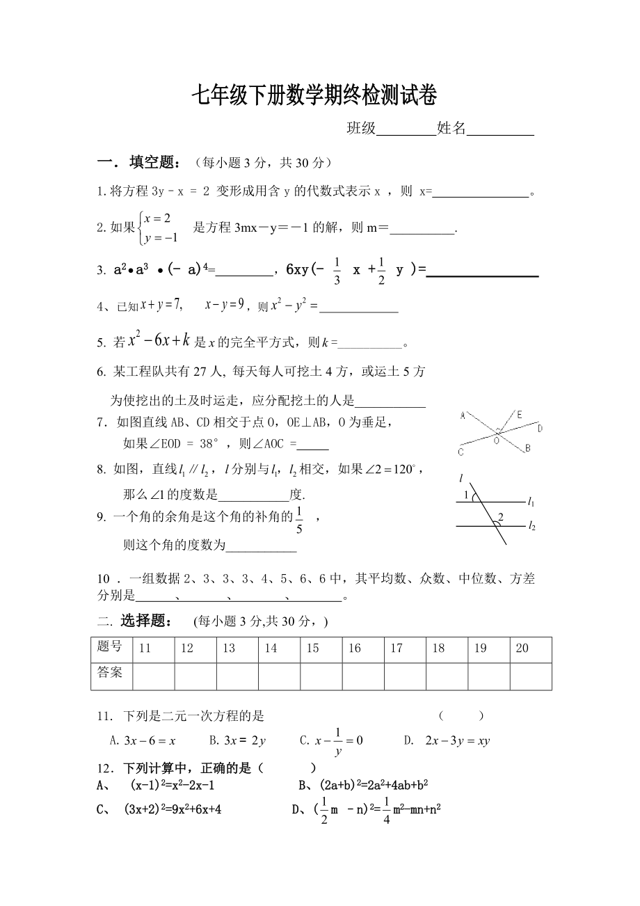 湘教版数学七年级下册期末复习试卷一2_第1页