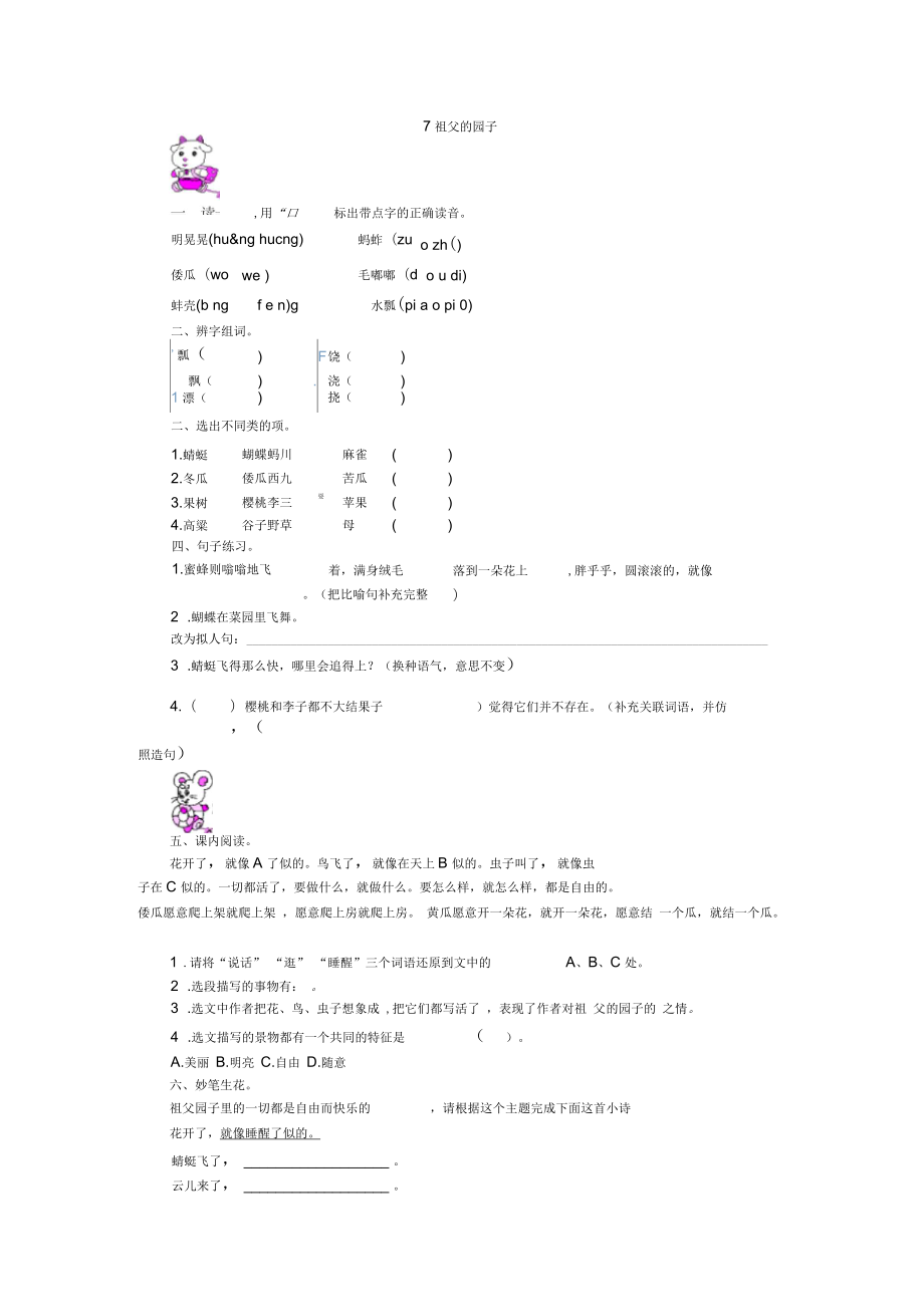 語(yǔ)文五年級(jí)下冊(cè)《7祖父的園子》的練習(xí)題_第1頁(yè)