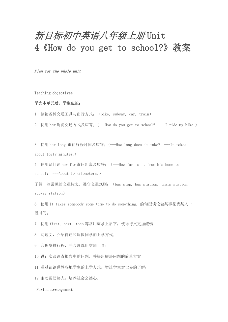 新目標(biāo)初中英語八年級上冊Unit 4《How do you get to school》教案_第1頁